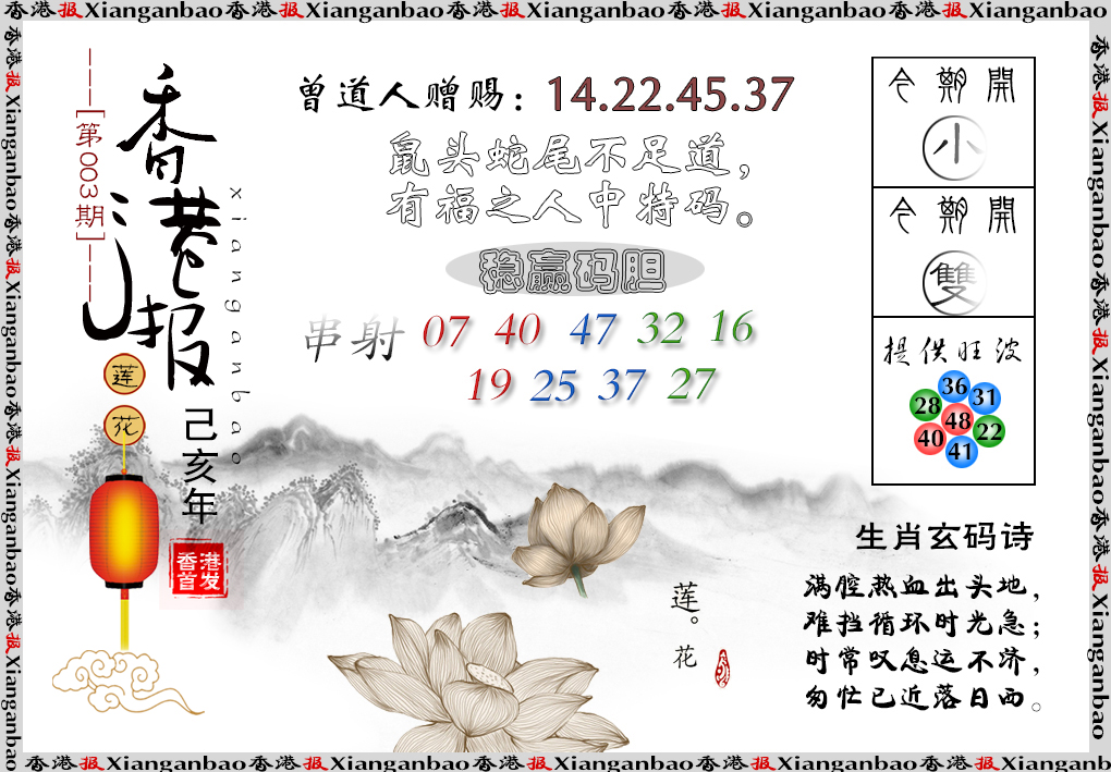 003期香港报莲花篇[图]