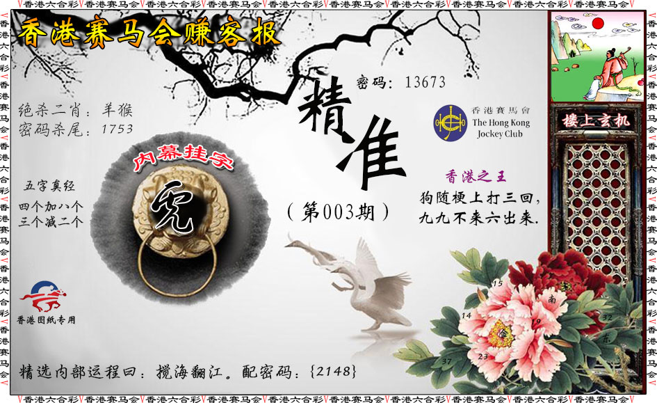 003期赚客报[图]