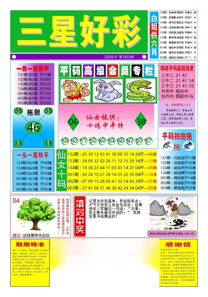 003期三星好彩4[图]