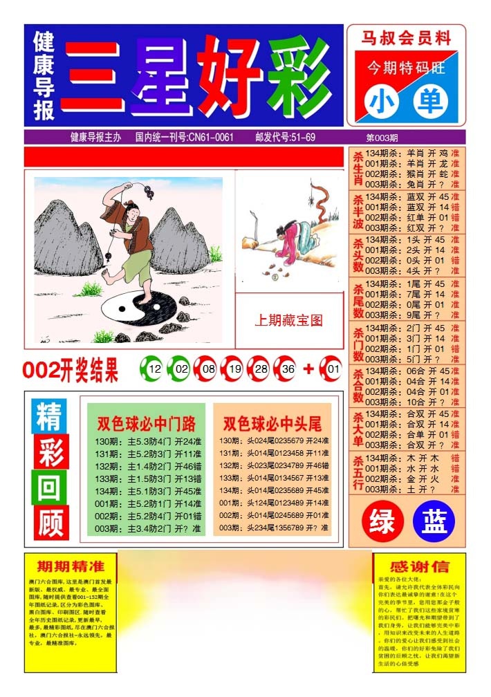 003期三星好彩1[图]