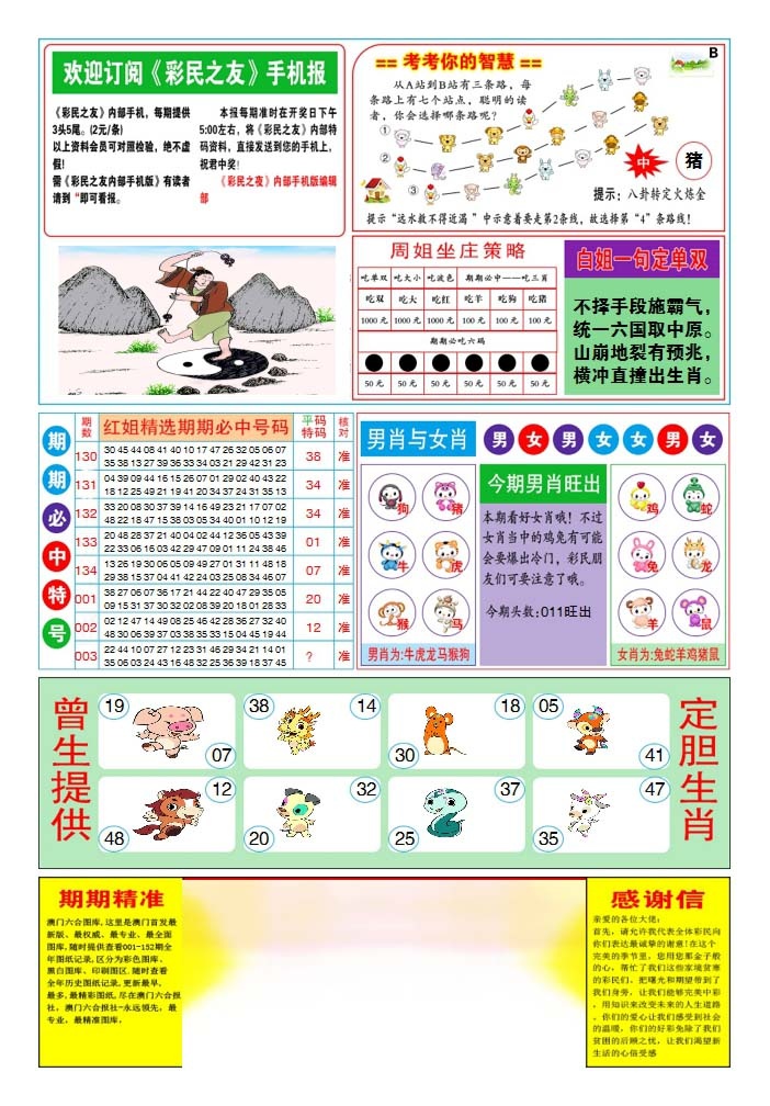 003期三星好彩2[图]