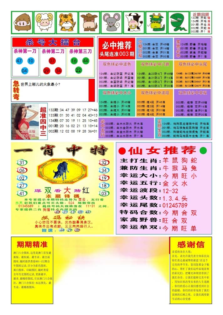 003期三星好彩3[图]