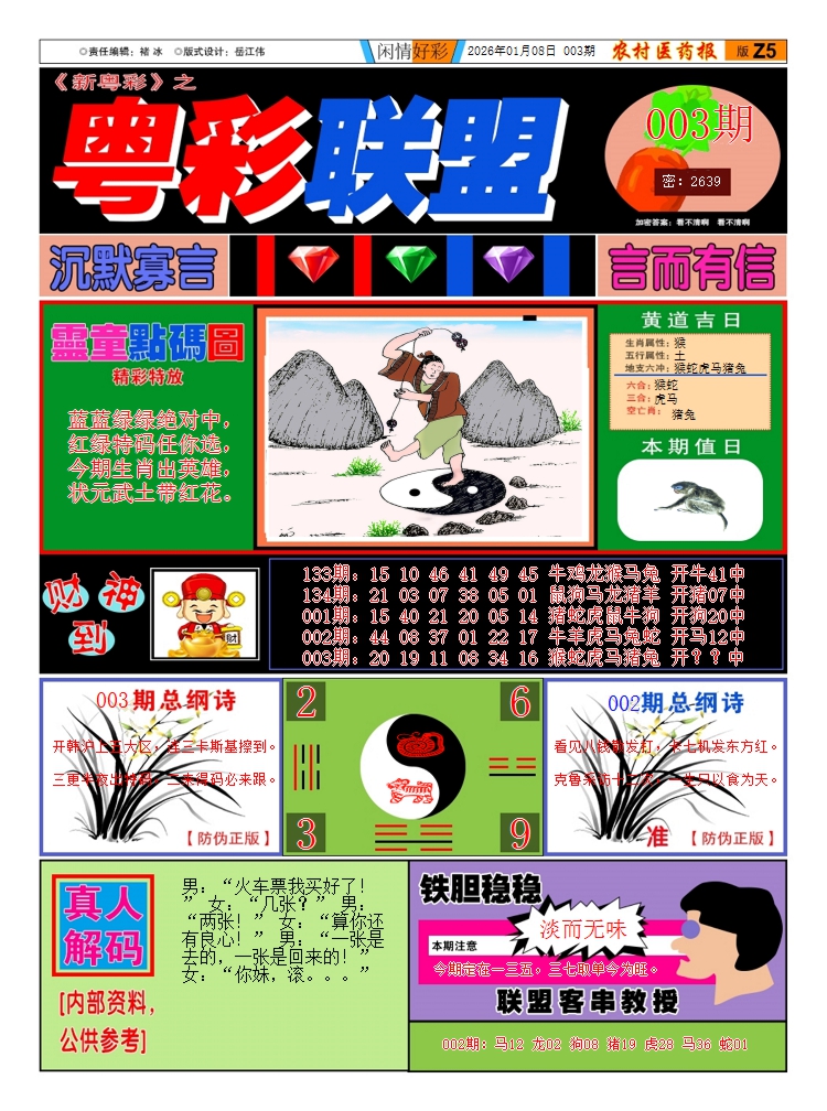 003期新粤彩3[图]