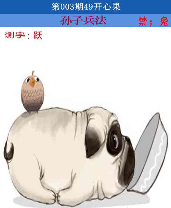 003期四九开心果[图]