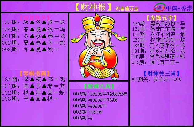 003期紫财神[图]