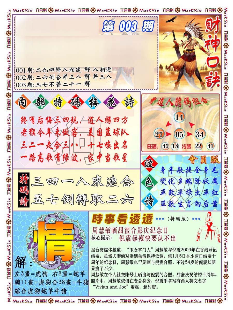 003期财神码报[图]