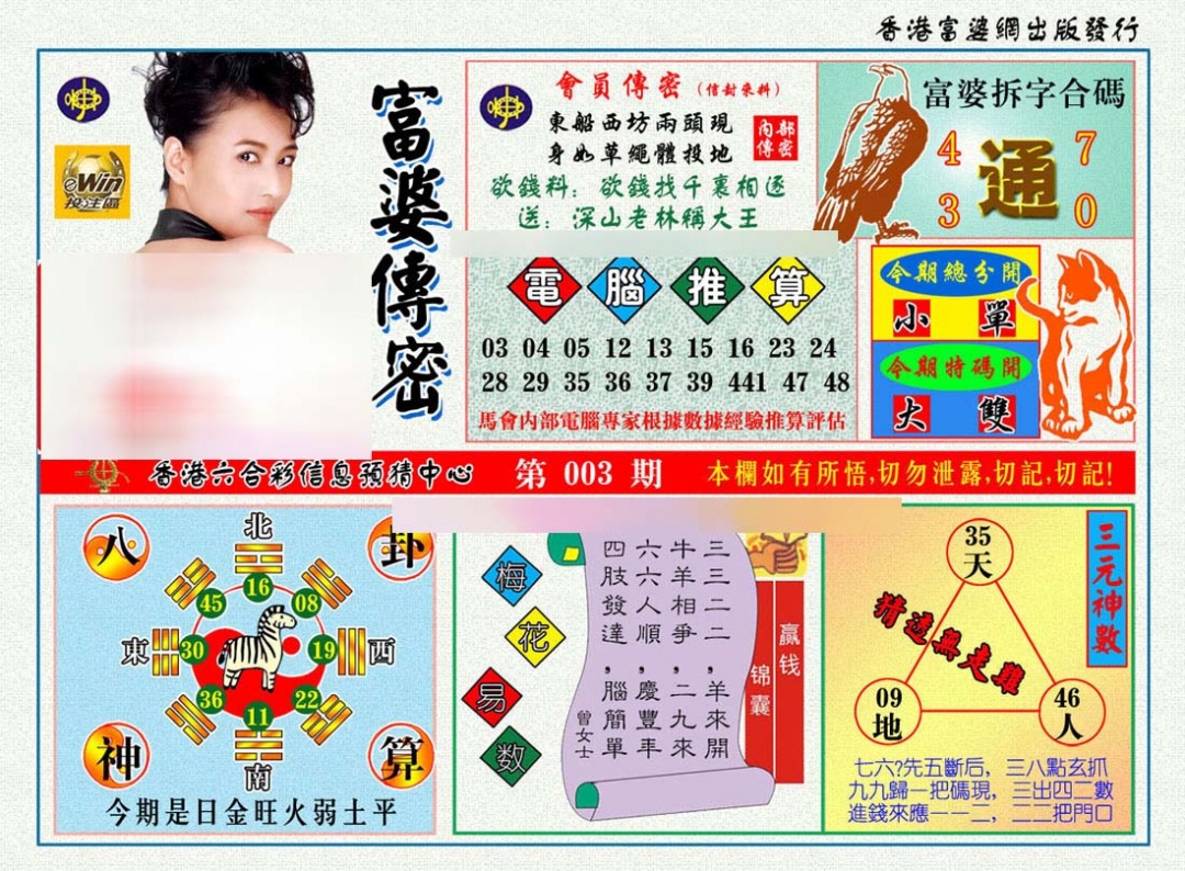 003期富婆传密[图]