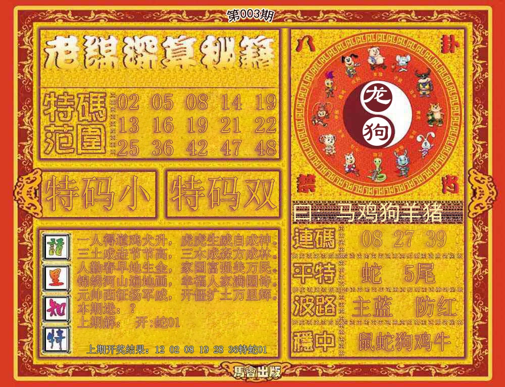 003期老谋深算秘笈[图]