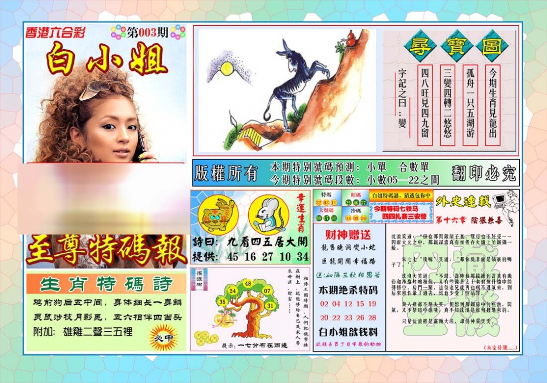 003期白姐至尊特马[图]