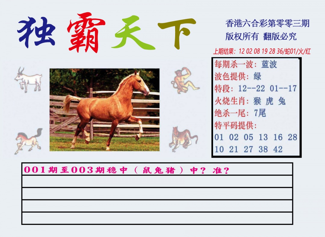 003期独霸天下[图]