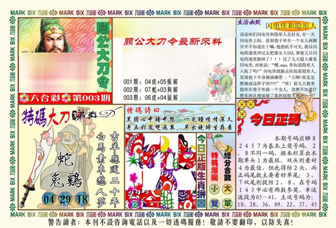 003期关公大刀令[图]