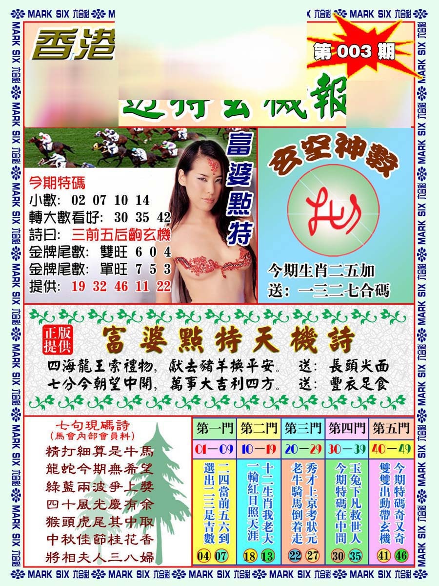 003期透特玄机报[图]