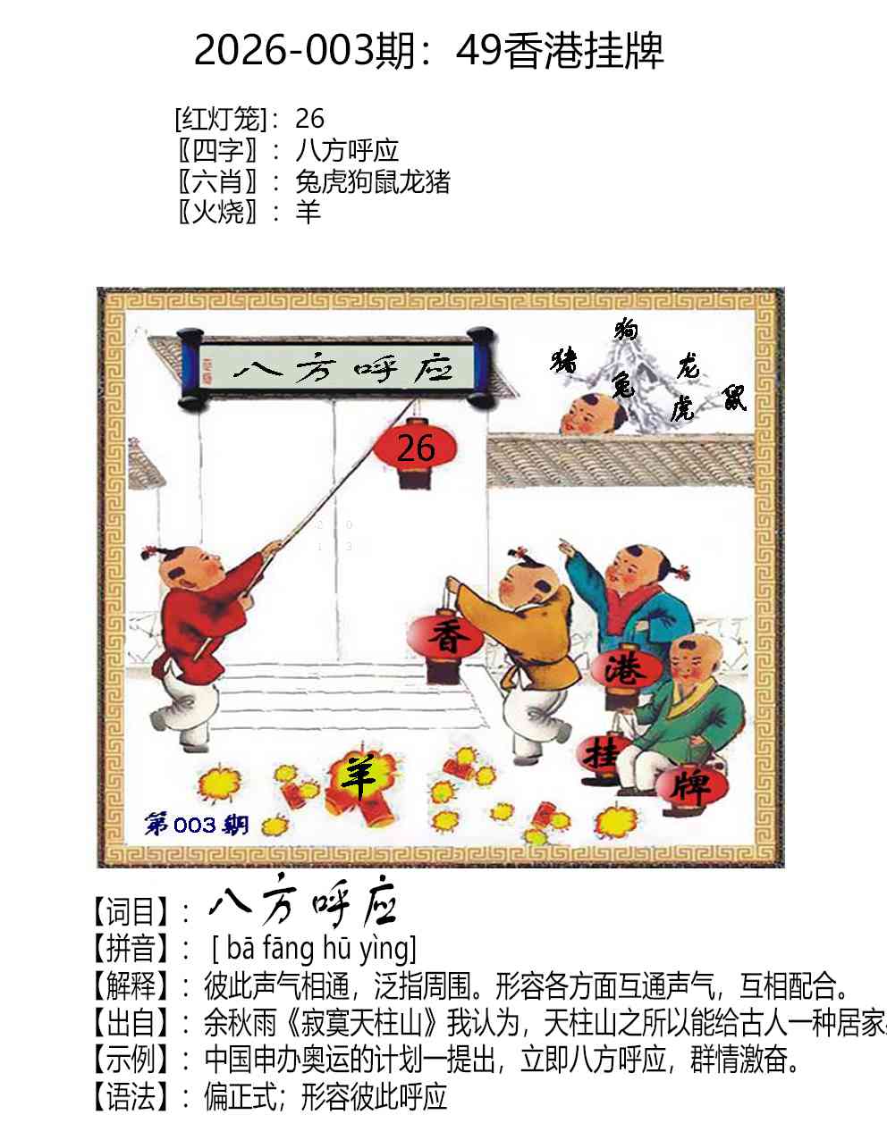 003期49香港挂牌[图]