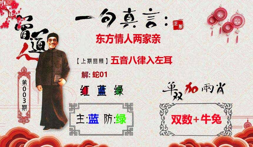 003期一句真言[图]