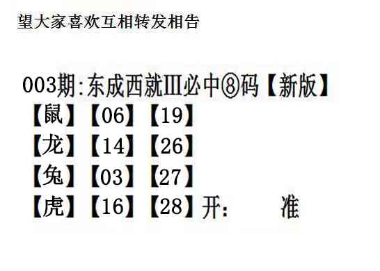 003期东成西就[图]