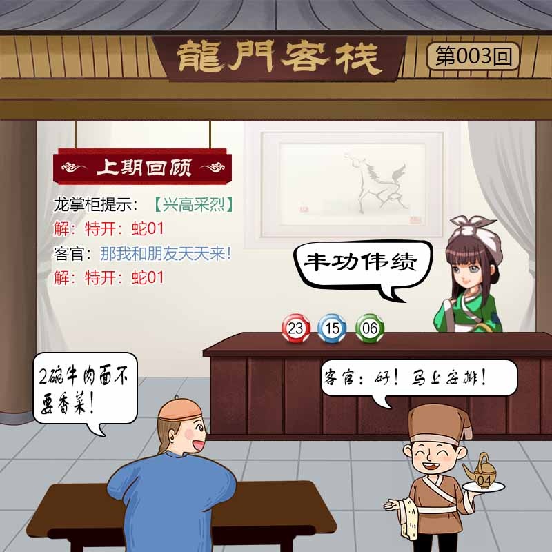 003期龙门客栈[图]