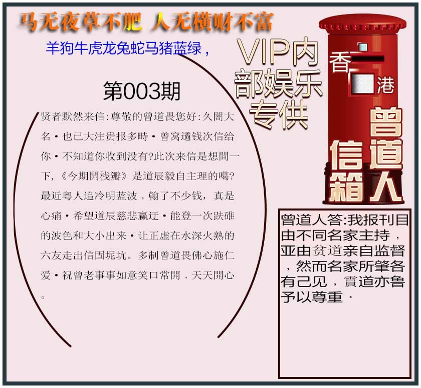 003期曾道人信箱另版[图]