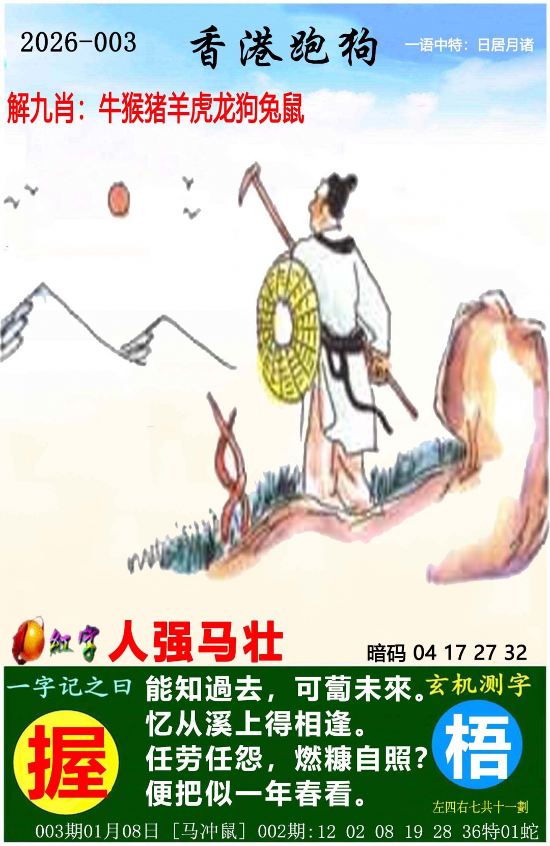 003期香港跑狗[图]